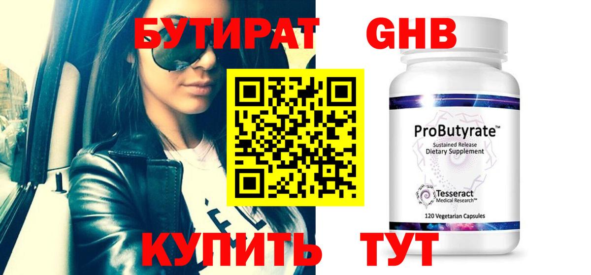 Таганрог  Бутират 1.4BDO  Вход с VPN 
