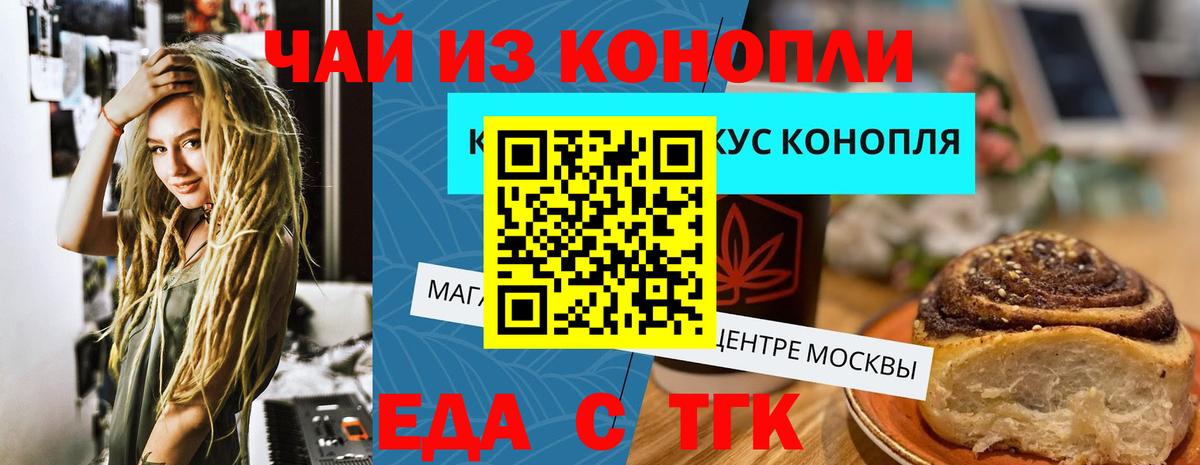 Печенье с ТГК марихуана  Вход с VPN  Таганрог 