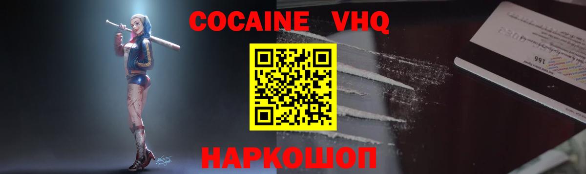 Cocaine VHQ  COCAIN 99%  Вход с VPN  Кокаин  Таганрог 