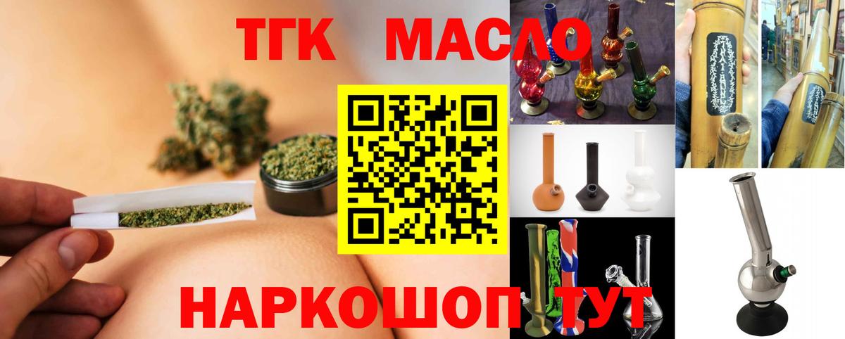 Дистиллят ТГК Wax  Вход с VPN  Таганрог  закладки  ТГК THC oil 